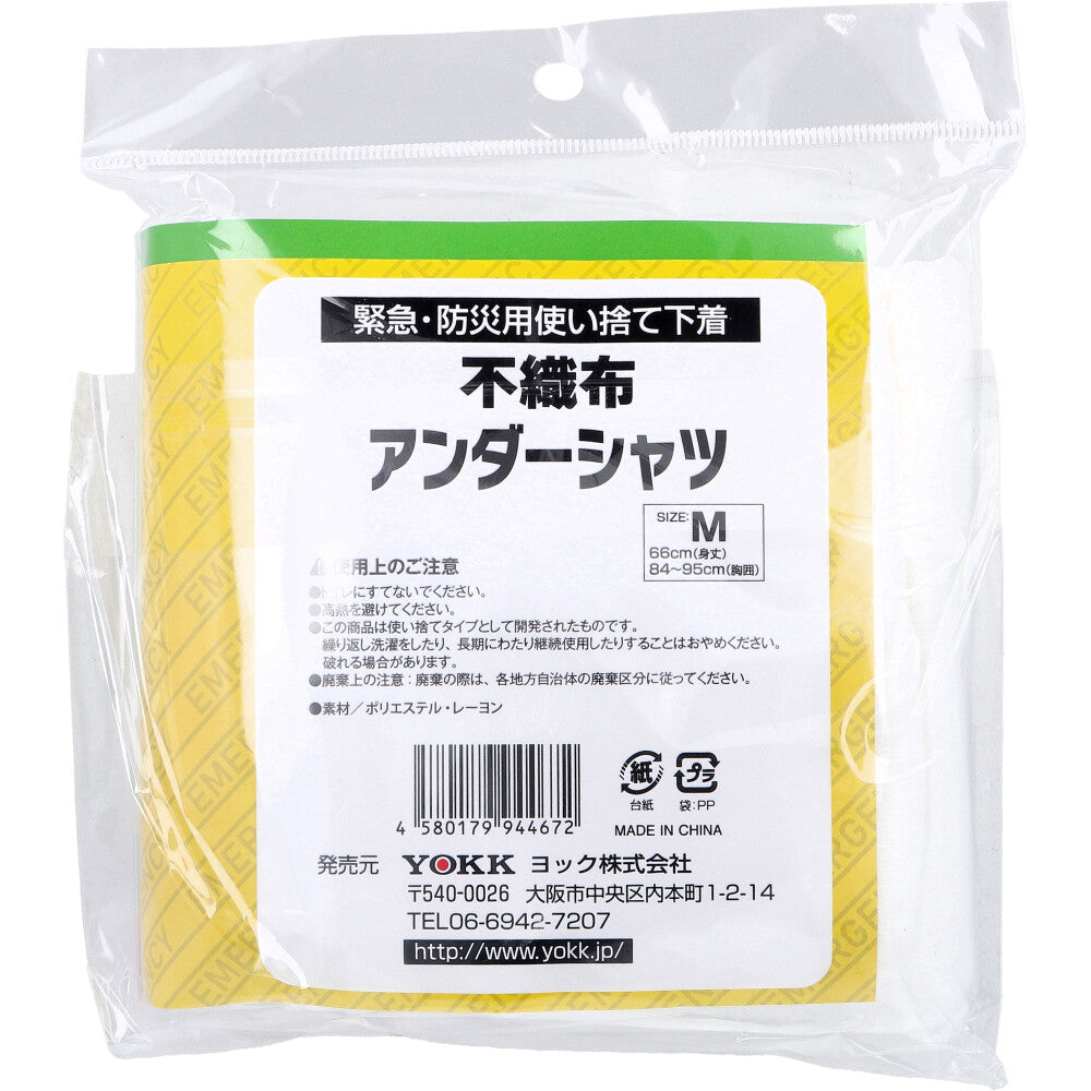 緊急・防災用使い捨て下着 不織布アンダーシャツ Mサイズ 1枚入 7個セット まとめ売り