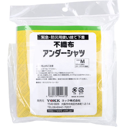 緊急・防災用使い捨て下着 不織布アンダーシャツ Mサイズ 1枚入 7個セット まとめ売り