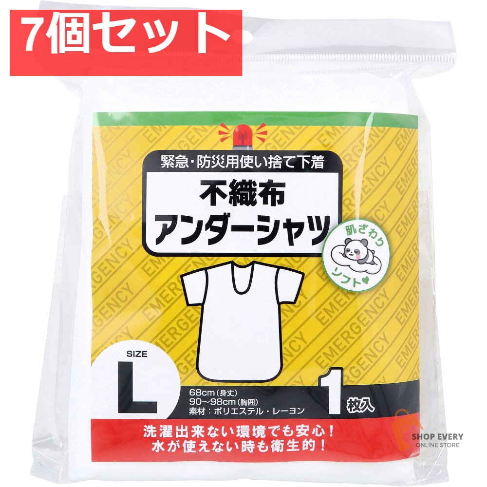 緊急・防災用使い捨て下着 不織布アンダーシャツ Lサイズ 1枚入 7個セット まとめ売り