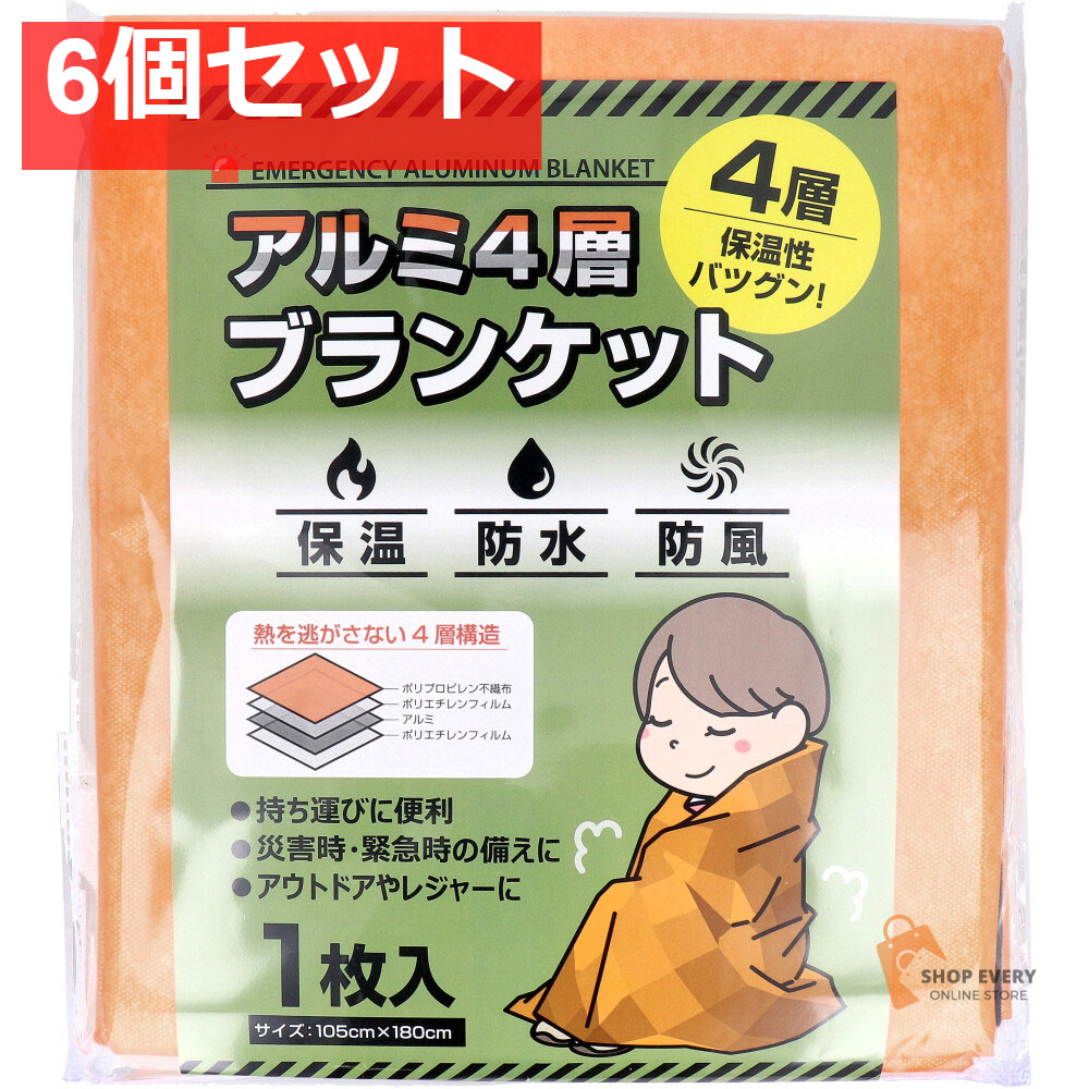 アルミ4層ブランケット 1枚入 6個セット まとめ売り
