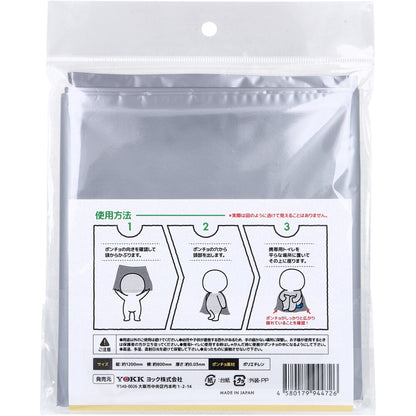 目隠しポンチョ 携帯トイレ用 1枚入 10個セット まとめ売り