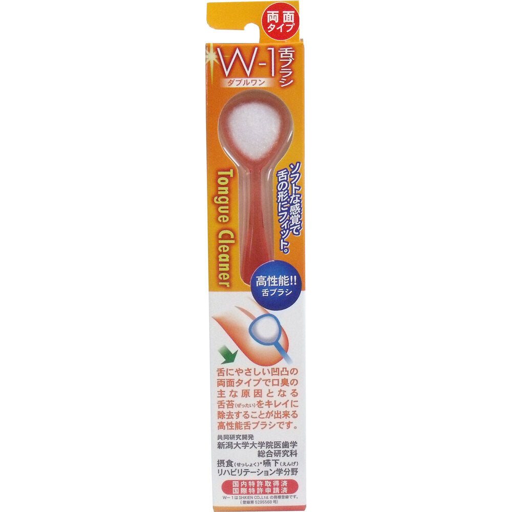 舌ブラシ Ｗ-1 両面タイプ オレンジ