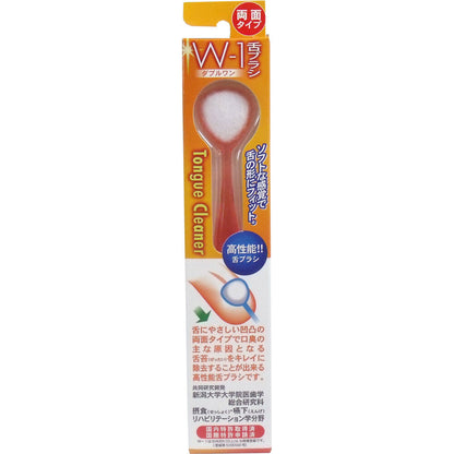 舌ブラシ Ｗ-1 両面タイプ オレンジ