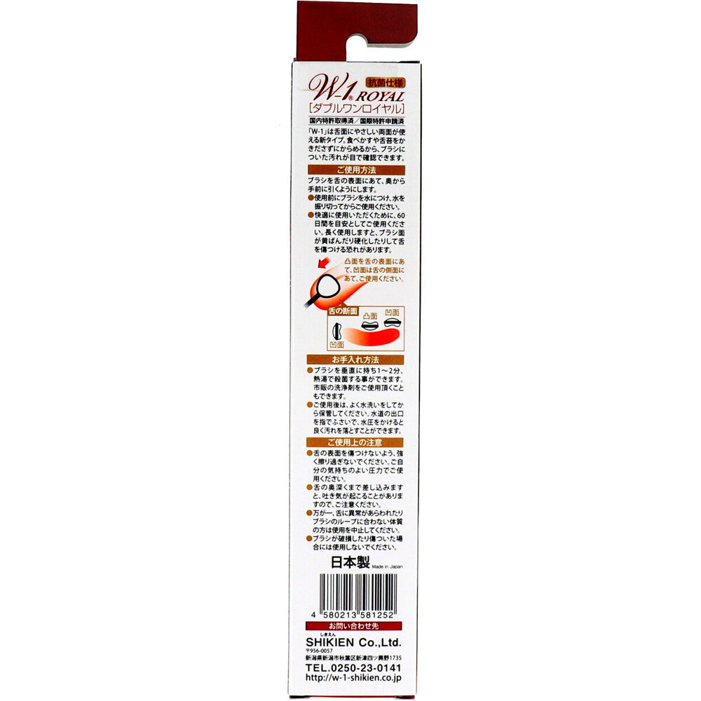 舌ブラシ ＮＥＷ Ｗ-1ＲＯＹＡＬ オール抗菌 ホワイト 5個セット まとめ売り