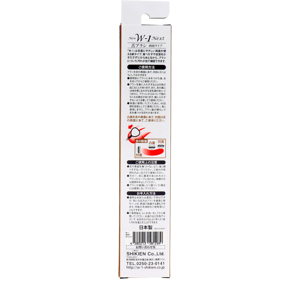 舌ブラシ ＮＥＷ Ｗ-1ＮＥＸＴ 抗菌仕様 ホワイト 3個セット まとめ売り