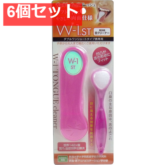 6個セット 舌ブラシ Ｗ-1ＳＴ ショートタイプ 携帯用 ピンク