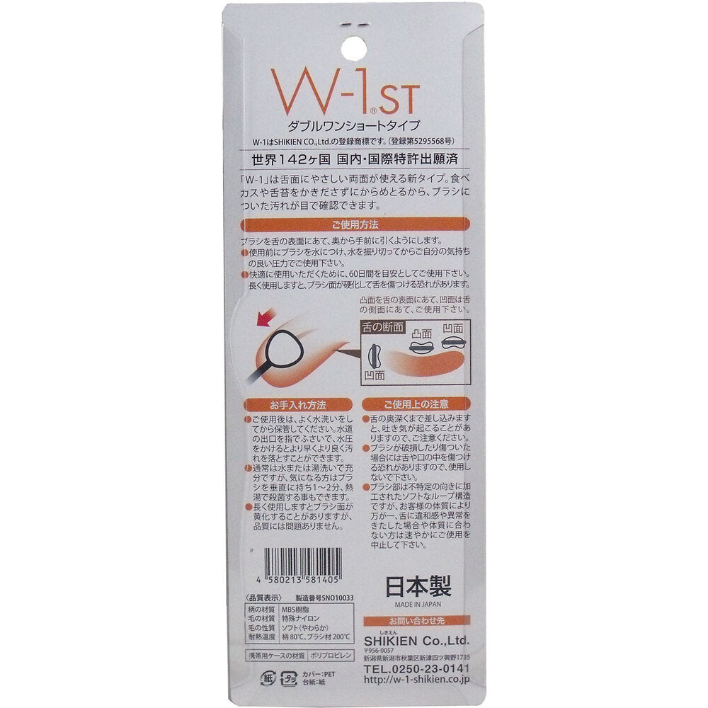 5個セット 舌ブラシ Ｗ-1ＳＴ ショートタイプ 携帯用 ピンク