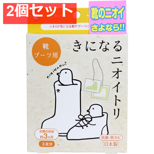 きになるニオイトリ 靴・ブーツ用 3足分入 2個セット まとめ売り