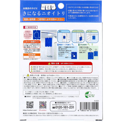 きになるニオイトリ お風呂用 2枚入 7個セット まとめ売り