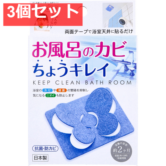 お風呂のカビ ちょうキレイ ブルー 3個セット まとめ売り