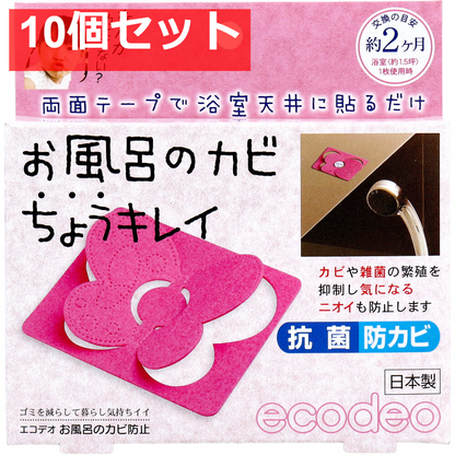 お風呂のカビ ちょうキレイ ピンク 10個セット まとめ売り