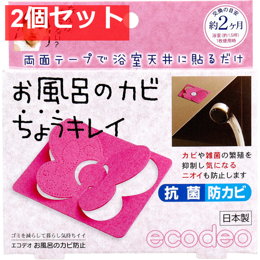 お風呂のカビ ちょうキレイ ピンク 2個セット まとめ売り