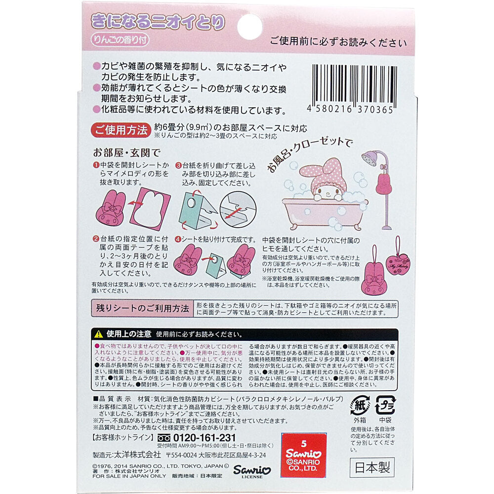 きになるニオイトリ マイメロディ 2枚入 8個セット まとめ売り