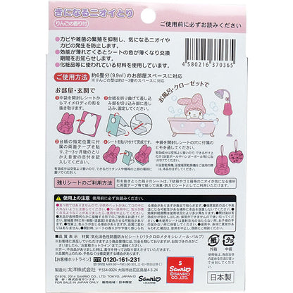 きになるニオイトリ マイメロディ 2枚入 8個セット まとめ売り