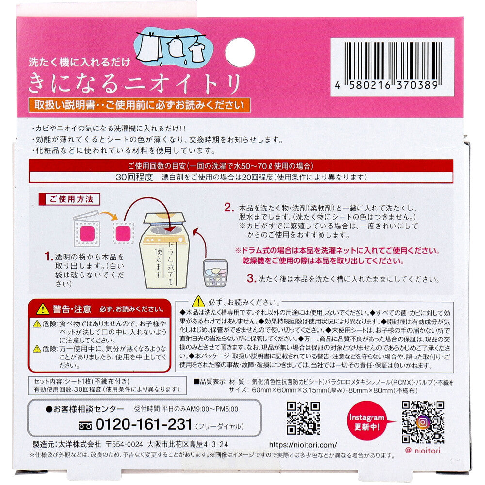 きになるニオイトリ 洗濯槽用 1枚入 6個セット まとめ売り