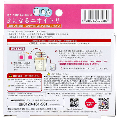 きになるニオイトリ 洗濯槽用 1枚入 6個セット まとめ売り
