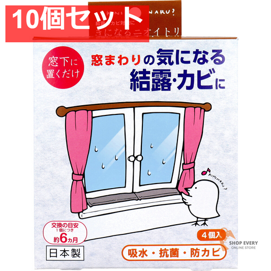 きになるニオイトリ 結露とカビ対策用 4個入 10個セット まとめ売り