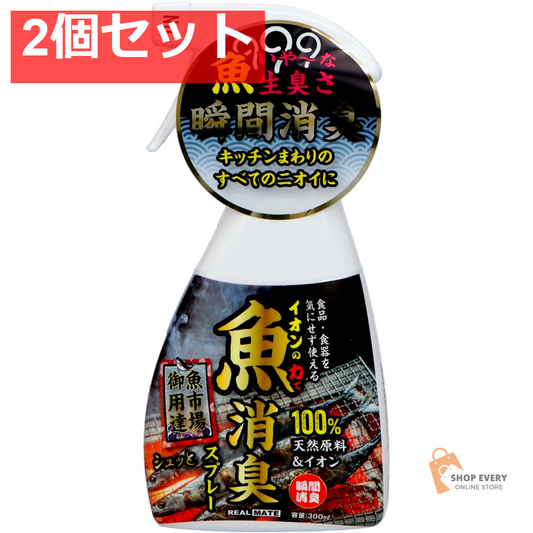 魚用消臭スプレー 300mL 2個セット まとめ売り