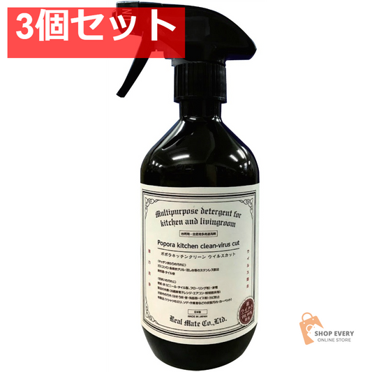 ポポラ キッチンクリーン ウイルスカット400ML 3個セット まとめ売り