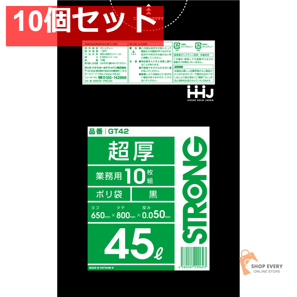 GT42 ポリ袋 45L 黒 10枚 0.05mm 10個セット まとめ売り