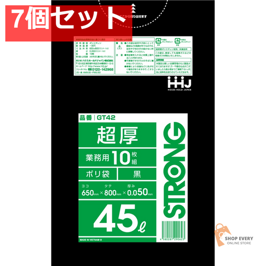 GT42 ポリ袋 45L 黒 10枚 0.05mm 7個セット まとめ売り