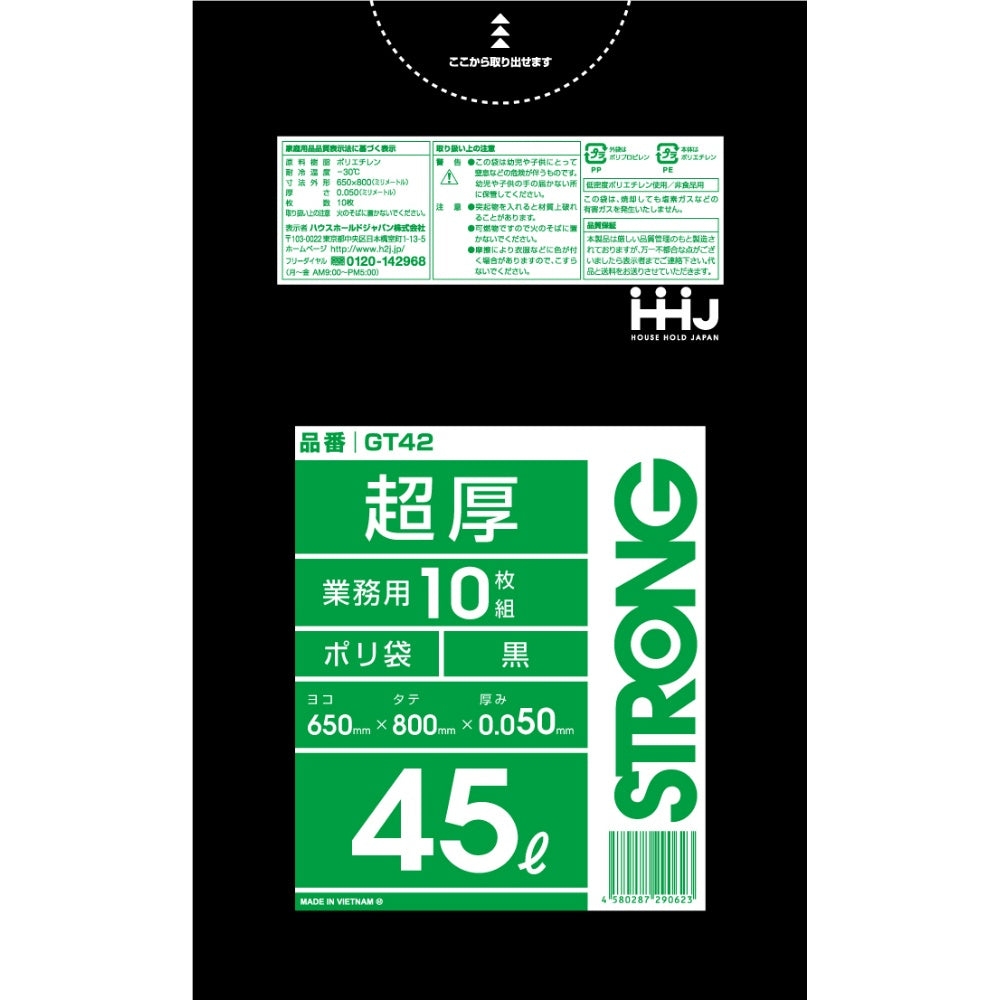 GT42 ポリ袋 45L 黒 10枚 0.05mm 10個セット まとめ売り