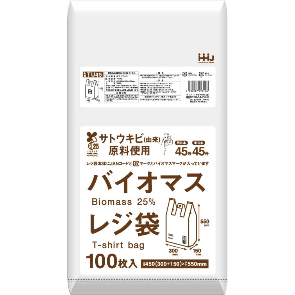 バイオマス配合 25％レジ袋 45号 白 100枚 TU45 8個セット まとめ売り