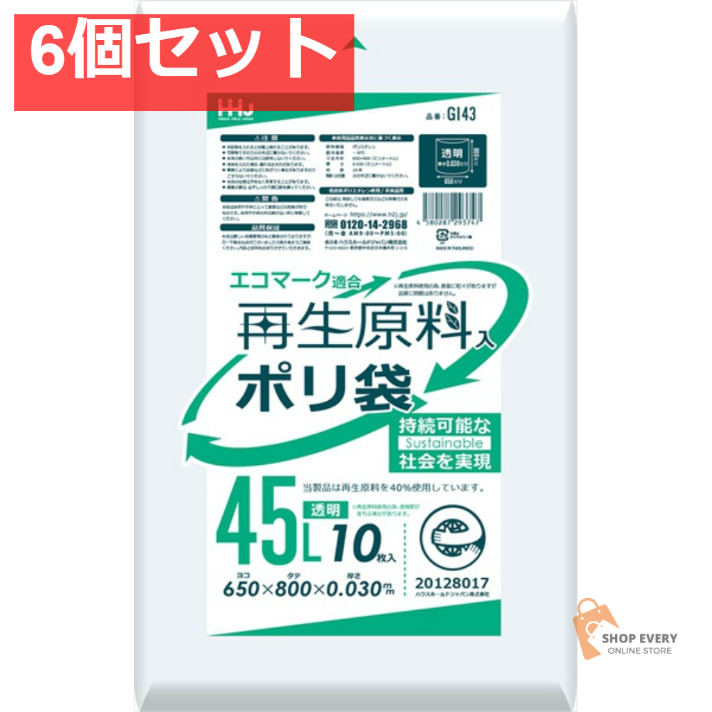 GI43 再生原料ポリ袋 45L 透明 10枚 6個セット まとめ売り