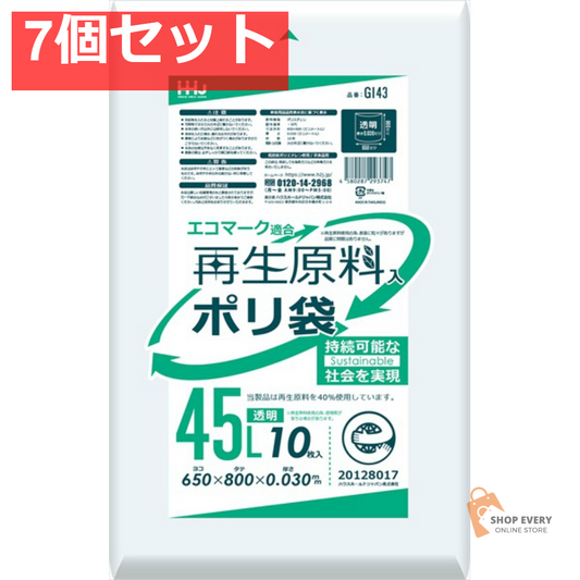 GI43 再生原料ポリ袋 45L 透明 10枚 7個セット まとめ売り