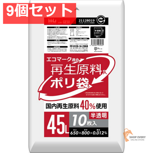 GE50 再生エコマーク袋 半透明 45L 10枚 9個セット まとめ売り