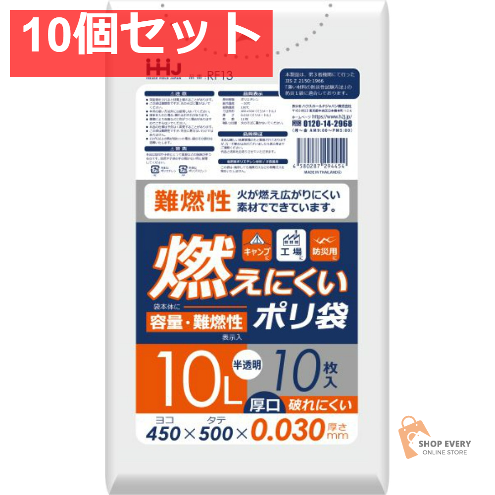 RF13 難燃性 10L 10枚 半透明 0．0 10個セット まとめ売り