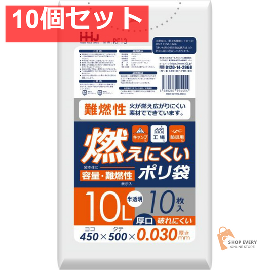 RF13 難燃性 10L 10枚 半透明 0．0 10個セット まとめ売り