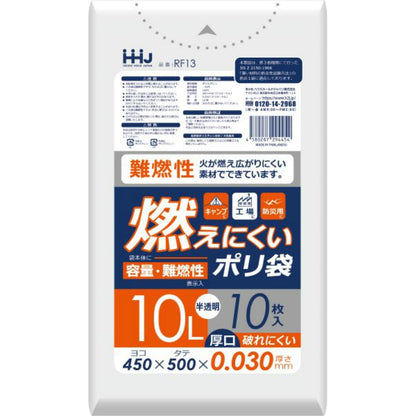 RF13 難燃性 10L 10枚 半透明 0．0