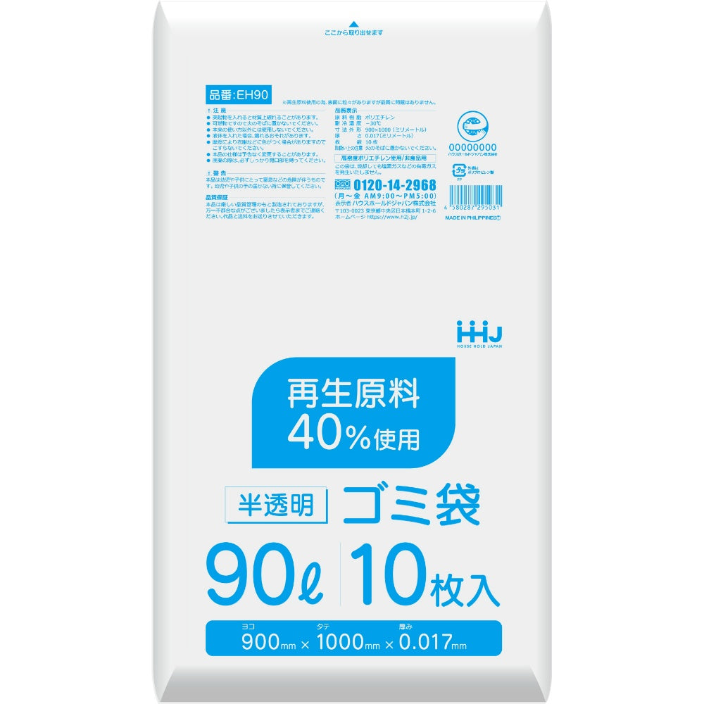EH90 再生原料40%入 ポリ袋 90L 半透明 10枚 6個セット まとめ売り