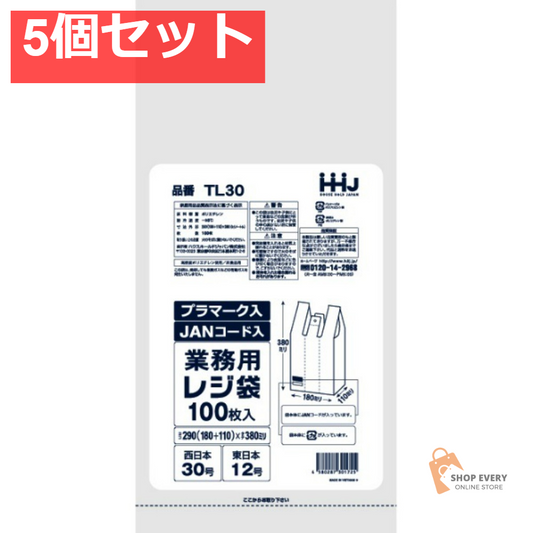 TL30 レジ袋 30号 乳白 JANプラマーク入 100枚 5個セット まとめ売り