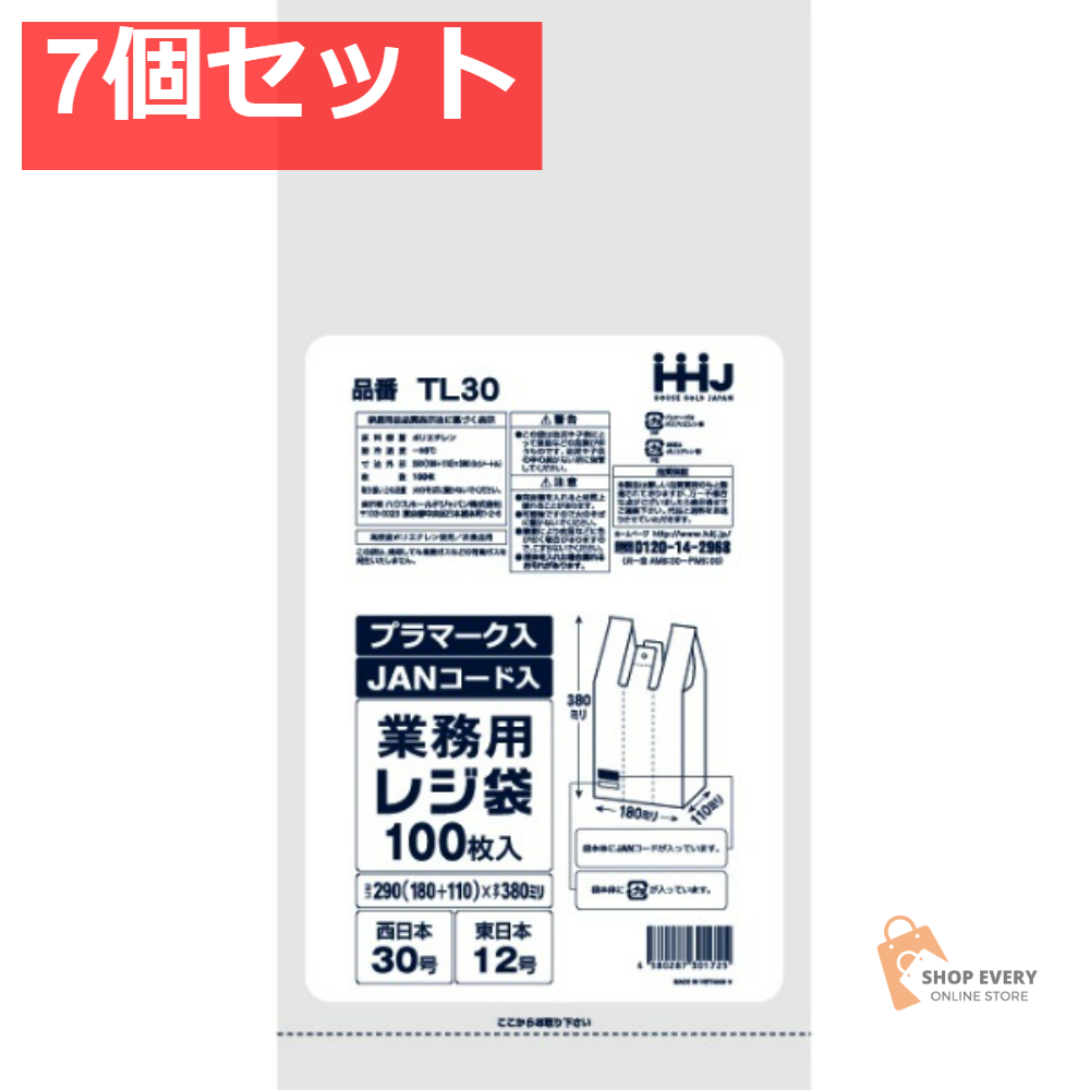 TL30 レジ袋 30号 乳白 JANプラマーク入 100枚 7個セット まとめ売り