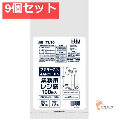 TL30 レジ袋 30号 乳白 JANプラマーク入 100枚 9個セット まとめ売り