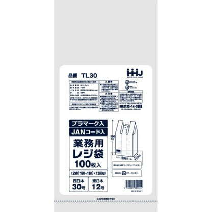TL30 レジ袋 30号 乳白 JANプラマーク入 100枚 6個セット まとめ売り
