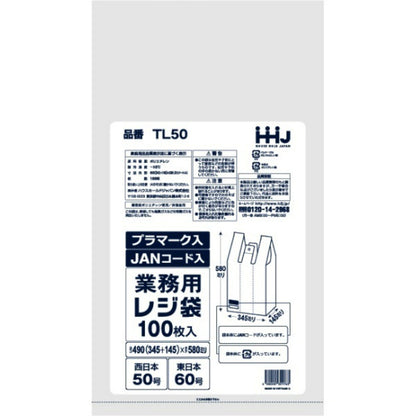TL50 レジ袋 50号 乳白 JANプラマーク入 100枚 9個セット まとめ売り