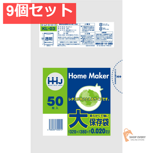 KL03 保存袋 大 50枚 0.020mm 9個セット まとめ売り