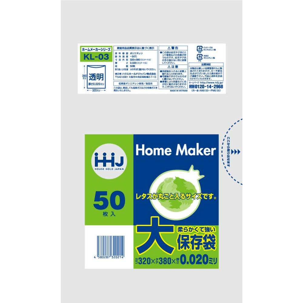 KL03 保存袋 大 50枚 0.020mm