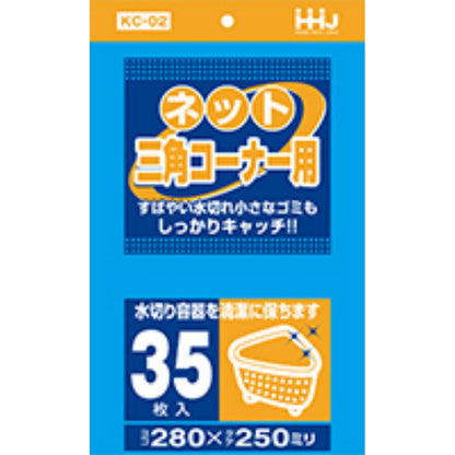 KC02 水切りネット 三角コーナー用 35枚入 5個セット まとめ売り