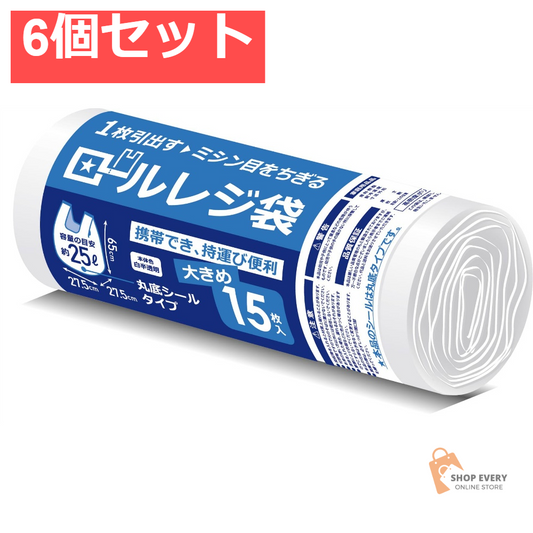 RR25 ロールレジ袋 25L 15枚 6個セット まとめ売り