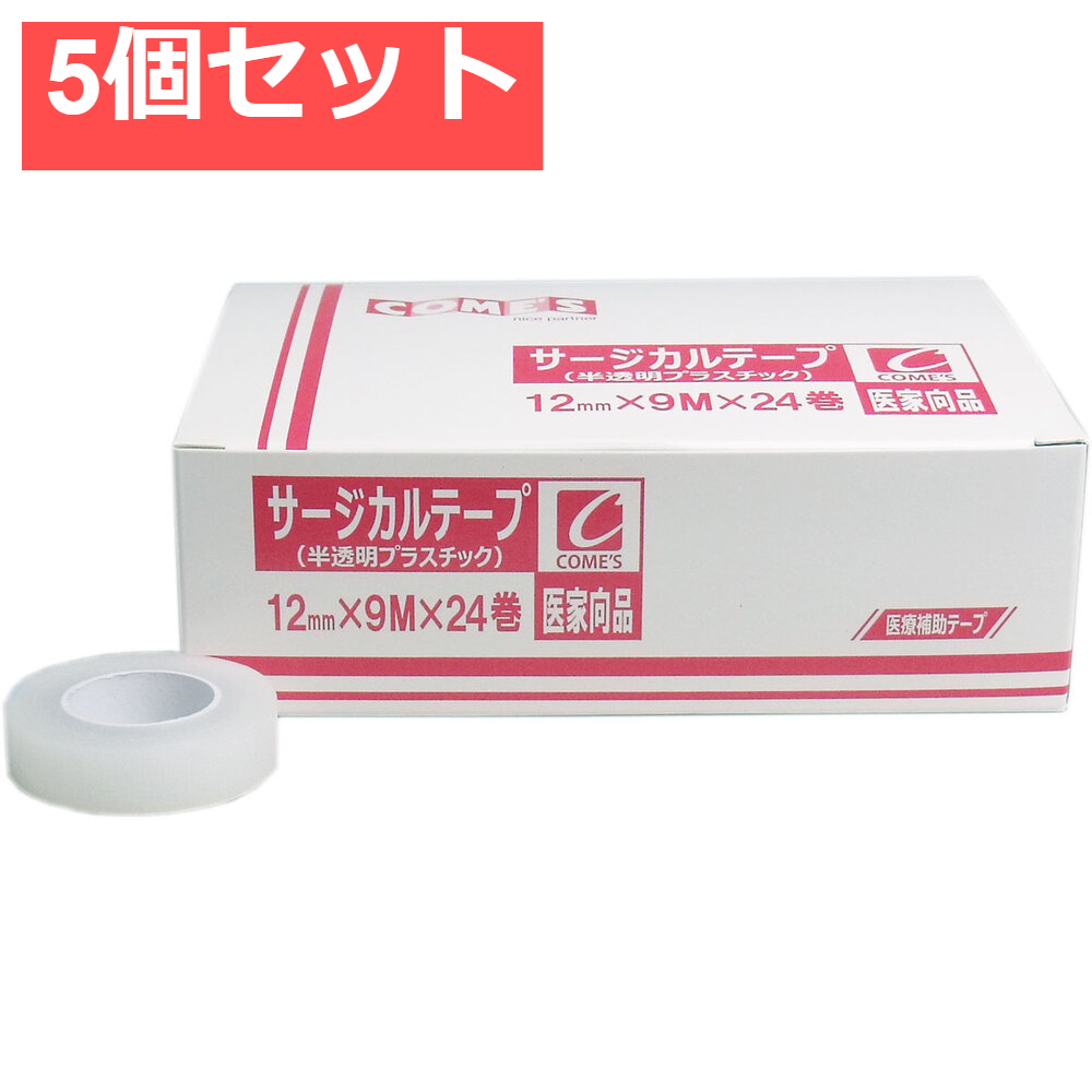 医家向品 サージカルテープ 半透明プラスチックタイプ 12mm×9M×24巻 5個セット まとめ売り