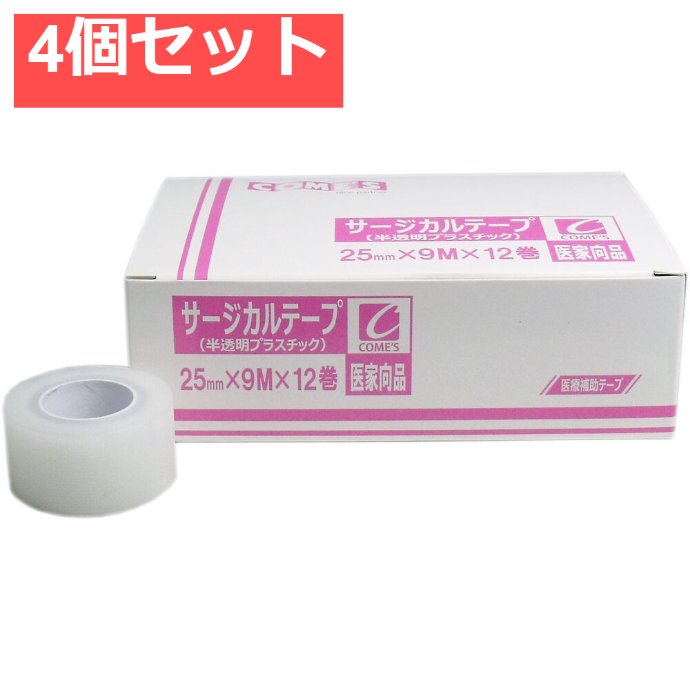 医家向品 サージカルテープ 半透明プラスチックタイプ 25mm×9M×12巻 4個セット まとめ売り