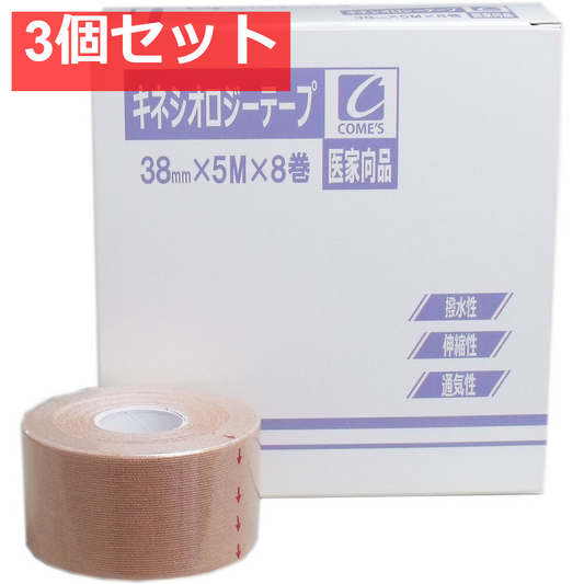 医家向品 キネシオロジーテープ 38mm×5M×8巻 3個セット まとめ売り