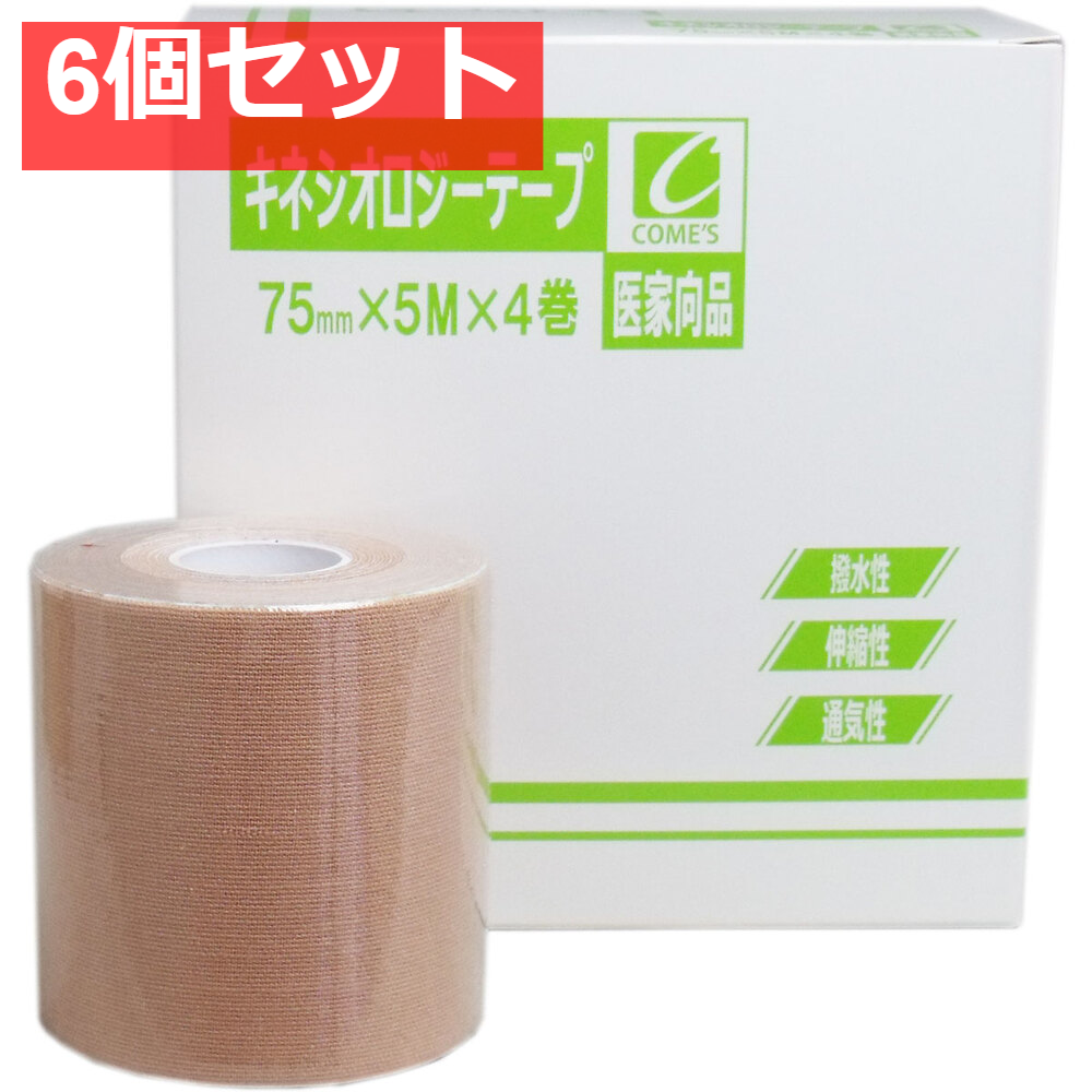 医家向品 キネシオロジーテープ 75mm×5M×4巻 6個セット まとめ売り