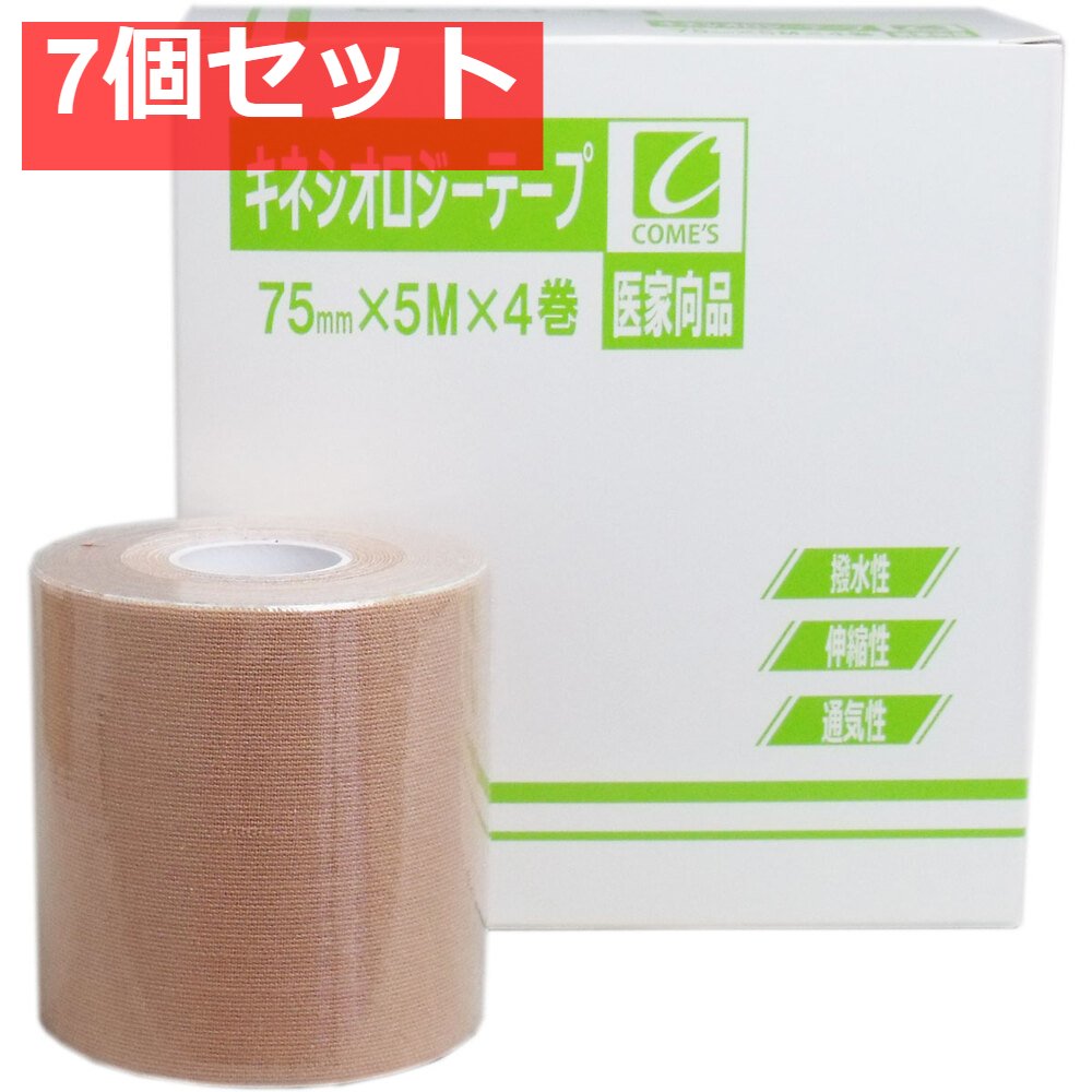 医家向品 キネシオロジーテープ 75mm×5M×4巻 7個セット まとめ売り