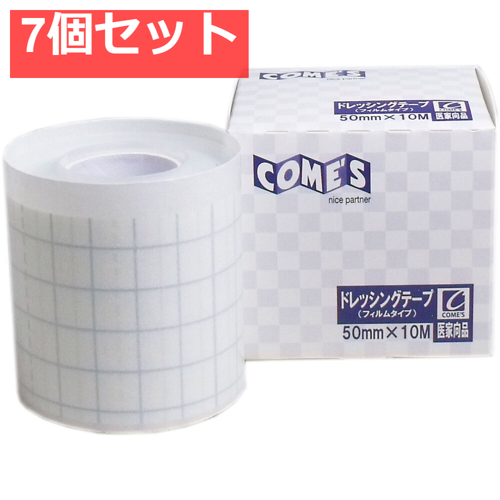 医家向品 ドレッシングテープ フィルムタイプ 50mm×10M×1巻 7個セット まとめ売り