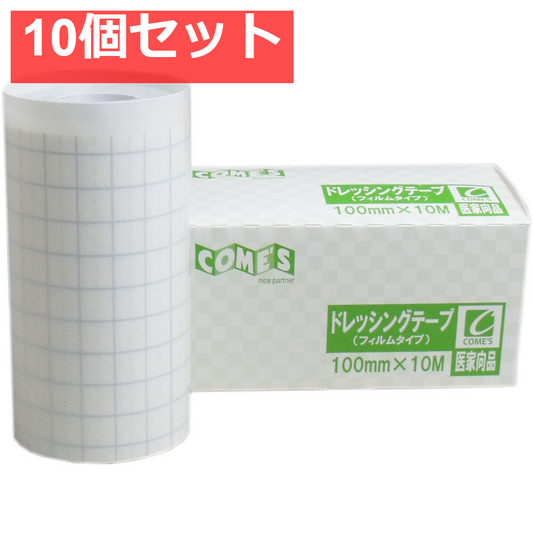 医家向品 ドレッシングテープ フィルムタイプ 100mm×10M×1巻 10個セット まとめ売り